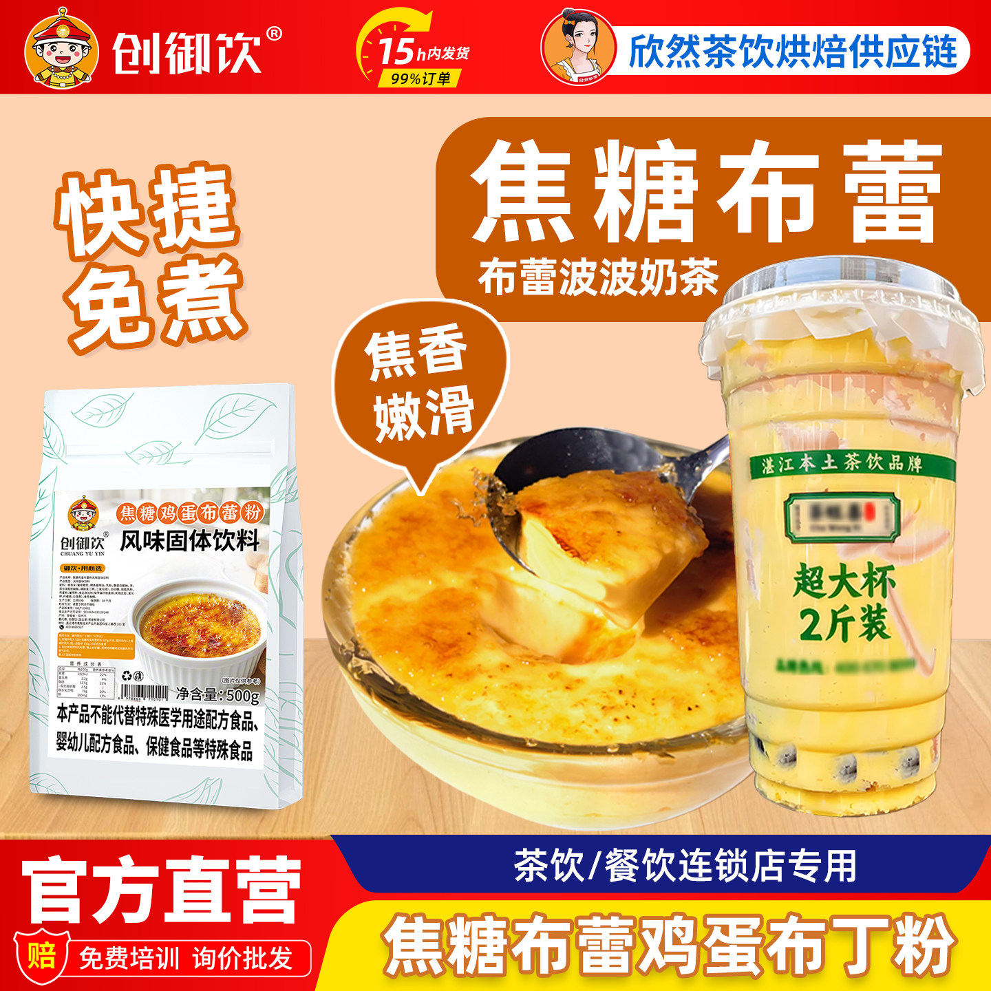 商用焦糖鸡蛋布蕾粉500g法式焦糖烤布蕾波波奶茶烘焙店专用布丁粉,粮油调味/速食/干货/烘焙,果冻/布丁粉,淘宝优惠券,粉丝福利购,淘宝优惠卷