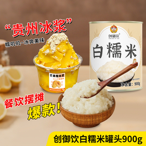 贵州冰浆专用白糯米罐头900g