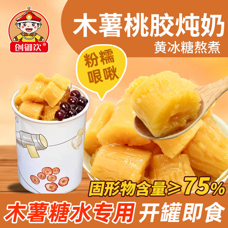 黄心木薯罐头900g糖水商用 桃胶木薯炖奶专用创御饮黄芯木薯糖水