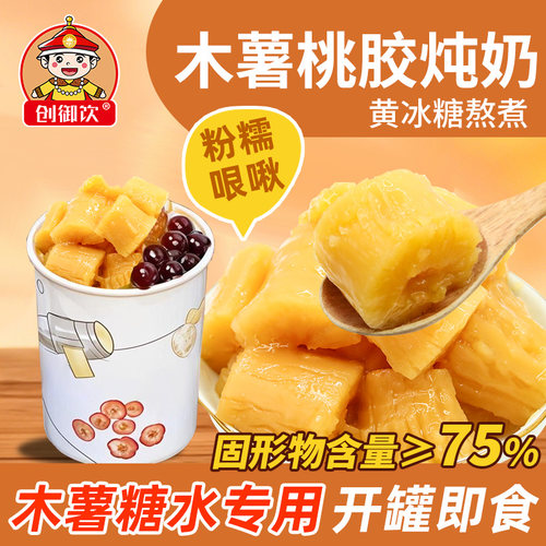 黄心木薯罐头900g创御饮木薯糖水