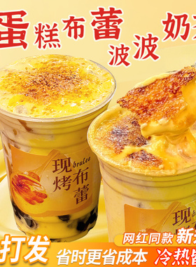 创御饮蛋糕布蕾粉500g奶茶店蛋糕焦糖烤布蕾奶茶专用布蕾蛋糕粉