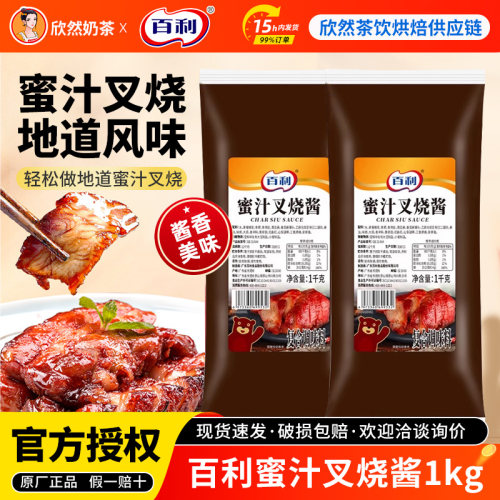 百利蜜汁叉烧酱1kg商用广式风味