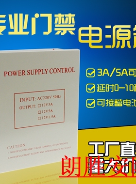 专业门禁电源箱 12V5A门禁控制电源12V3A变压器UPS控制箱楼宇电源