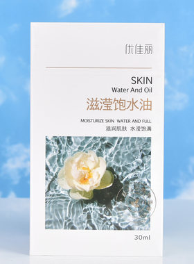 优佳丽滋滢饱水油面部深度补水脸部按摩精油保湿护肤深层修护干纹