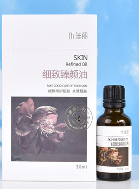 优佳丽细致臻颜油脸部精油刮痧复方油大干皮面部按摩精油提拉紧致