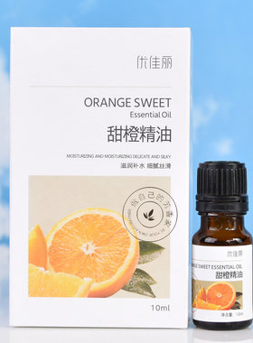 优佳丽甜橙精油10ml提亮肤色熬夜减黄细腻肌肤补水保湿水油平衡