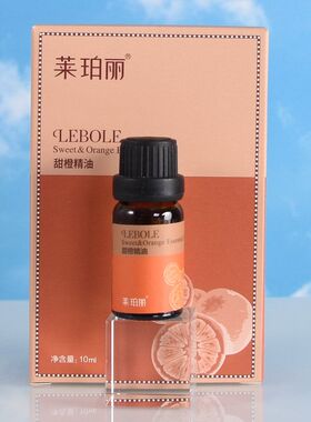 Lebole莱珀丽甜橙精油有效改善肌肤光滑保湿粗糙状况嫩滑水亮10ml