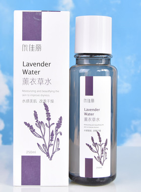 优佳丽薰衣草水纯露爽肤水天然花水补水保湿爽肤平衡水油滋润肌肤