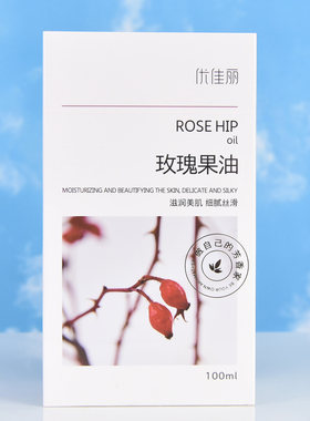 优佳丽玫瑰果油补水保湿按摩精油玫瑰果基础油