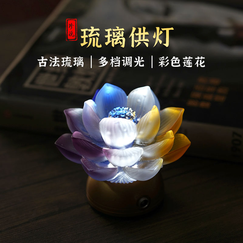 2026新款七彩琉璃莲花灯佛台佛前长明灯家用观音财神佛供灯充插电