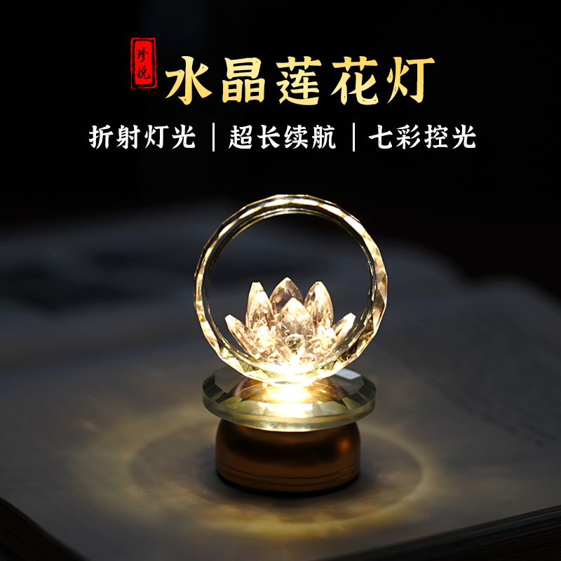 珍悦粉色水晶莲花灯小夜灯长明灯