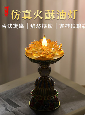 八吉祥珐琅彩仿真火琉璃莲花灯