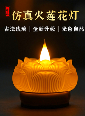 2026新款琉璃莲花灯供佛灯家用佛前观世音LED仿真蜡烛荷花长明灯