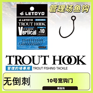 letoyo 新款无倒刺亮片单钩特氟龙涂层钓场专用鳟鱼钩鱼钩