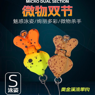 微物双节小泳饵2g钨钢沉水小多节鱼鳟鱼饵马口饵 管理场鳟鱼饵