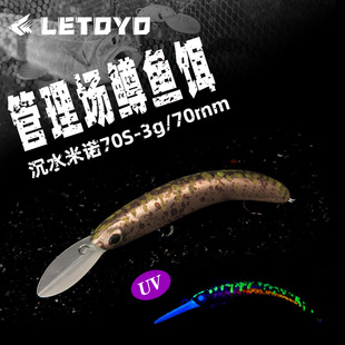 LETOYO沉水米诺70mm3g长舌板路亚饵溪流鳟鱼马口翘嘴假饵