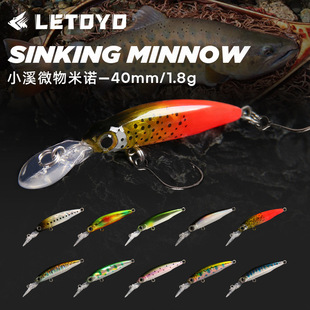LETOYO 2025新款微物沉水米诺1.8g40mm路亚假饵长舌板鳟鱼饵