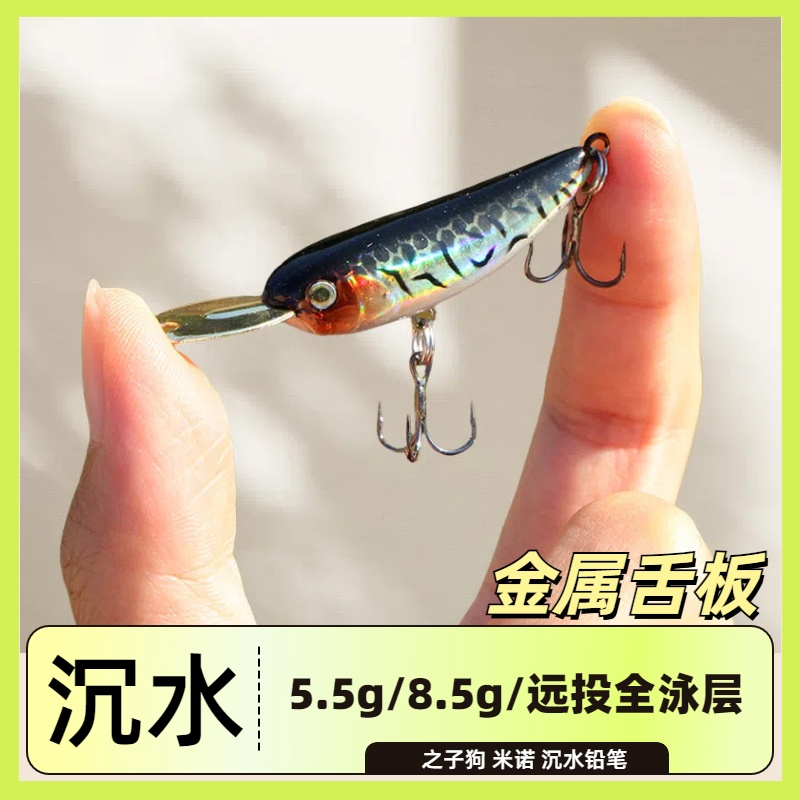 微物金属长舌板米诺全泳层微物饵5.5克鳟鱼军鱼8.5远投饵