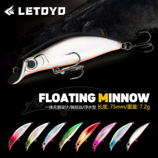 LETOYO无唇米诺路亚饵75mm远投浮水假饵一体式鲈鱼翘嘴拟饵硬饵