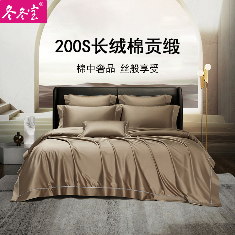 冬冬宝200支长绒棉贡缎四件套