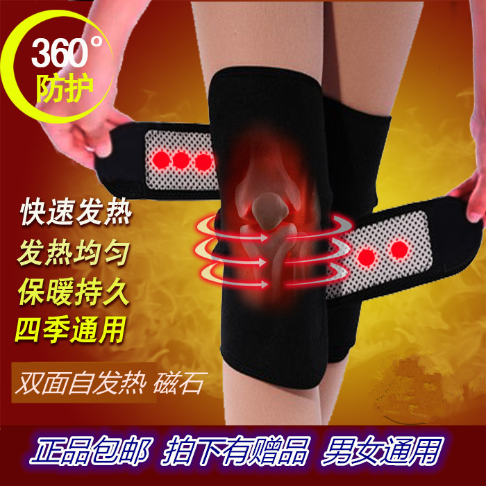 包邮托玛琳买一送一发热护膝寒腿