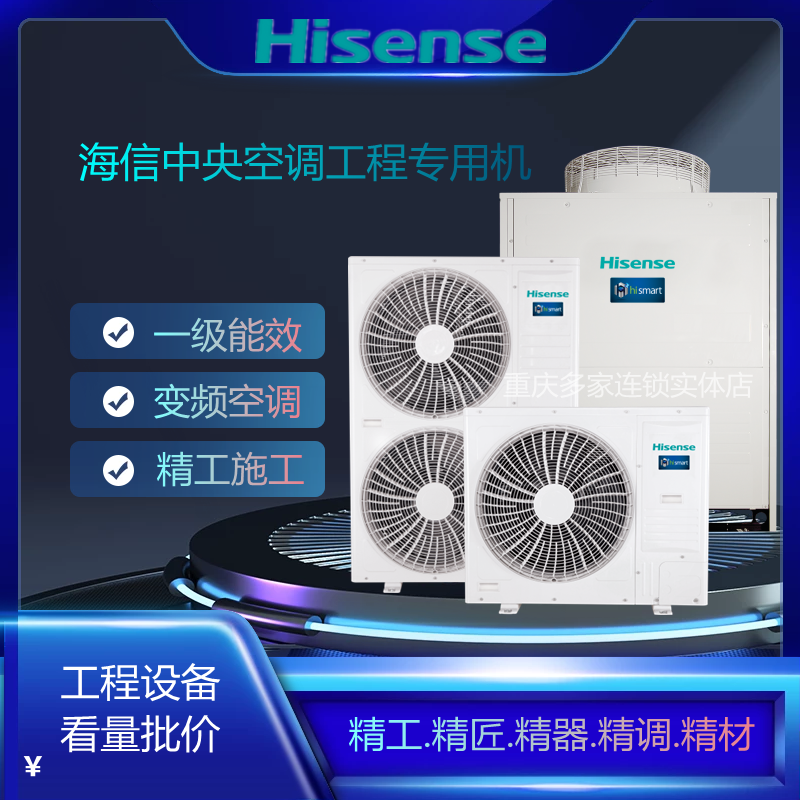 海信中央空调h系列多联机变频一拖一二三四五六七工装风管机重庆
