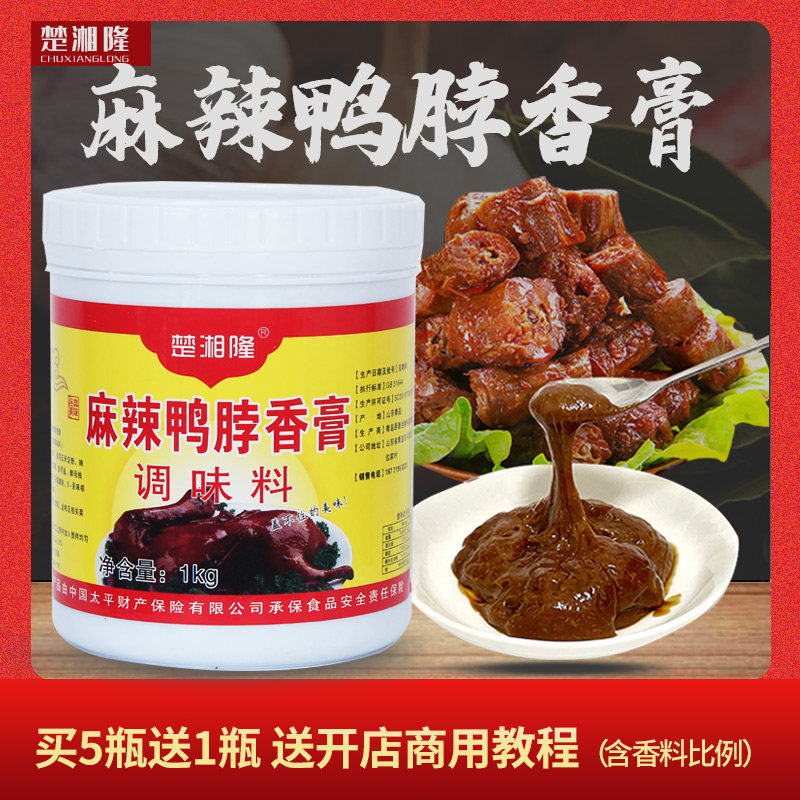 楚湘隆麻辣鸭脖香膏1000克装 鸭脖香膏调味料卤肉膏鸭脖料