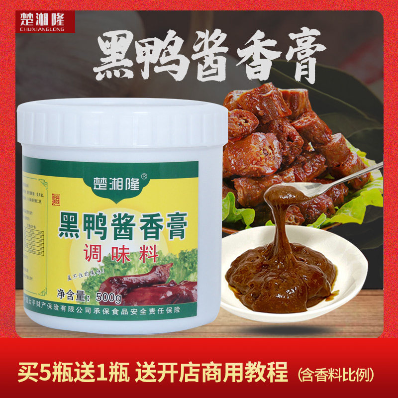楚湘隆黑鸭酱香膏黑鸭香膏鸭肉香膏调味料增香增味卤肉卤鸭脖料