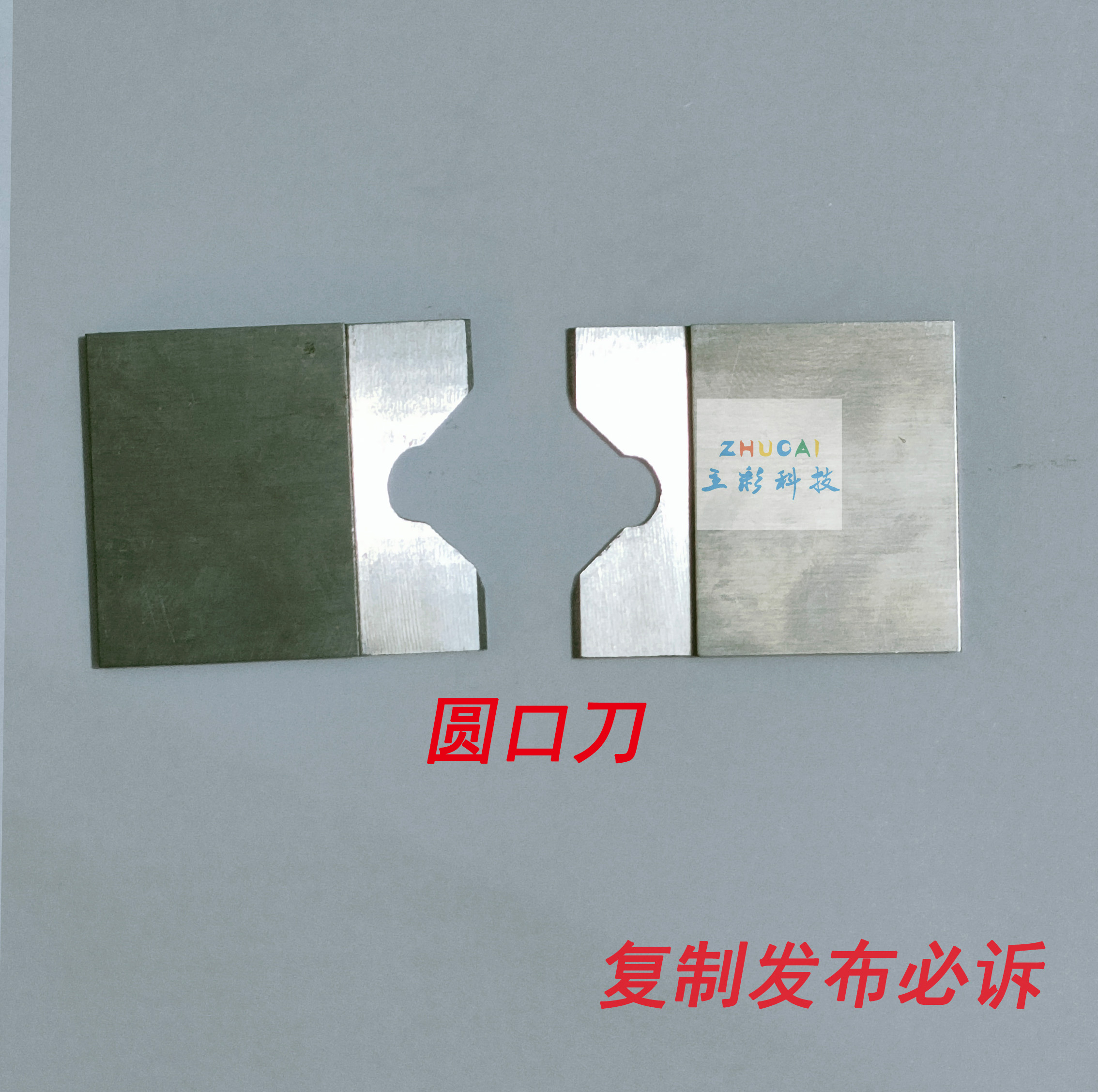 剥线机圆口U型刀主彩科技