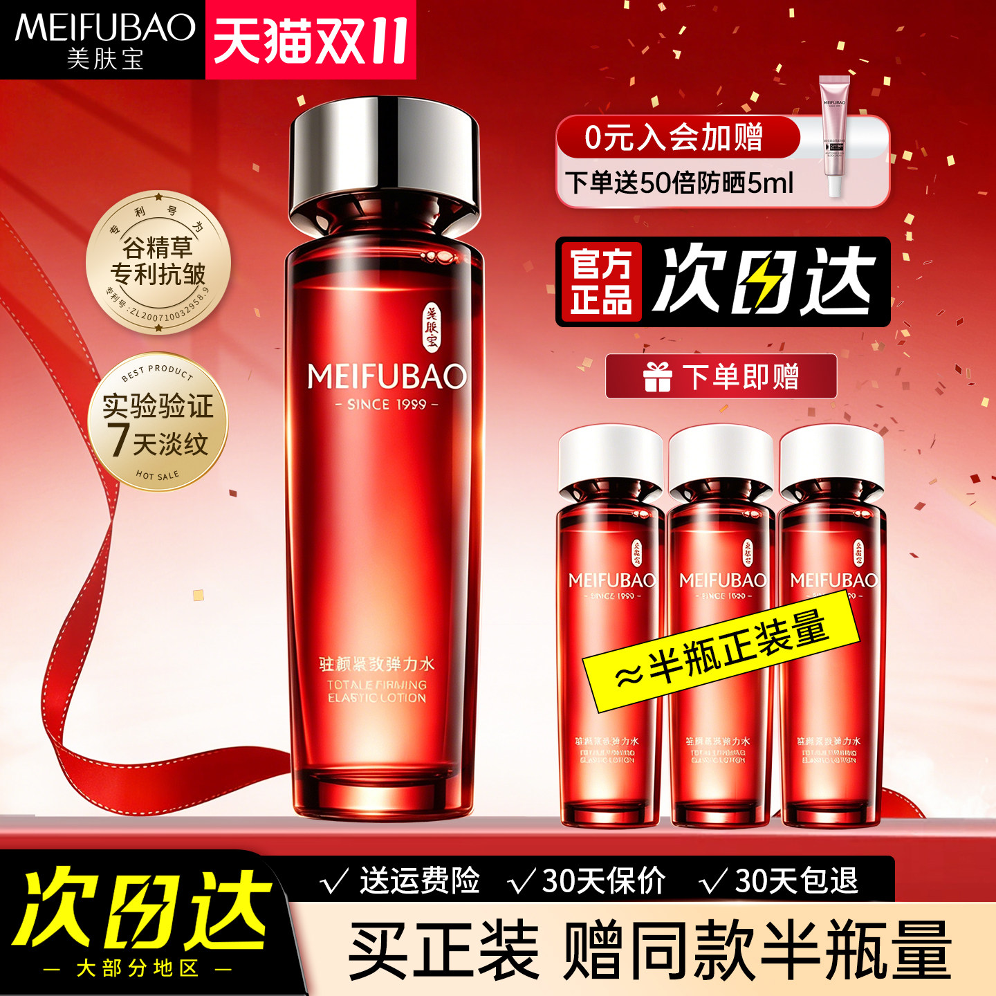美肤宝驻颜紧致爽肤水提拉紧致补水保湿日常护肤湿敷化妆水正品