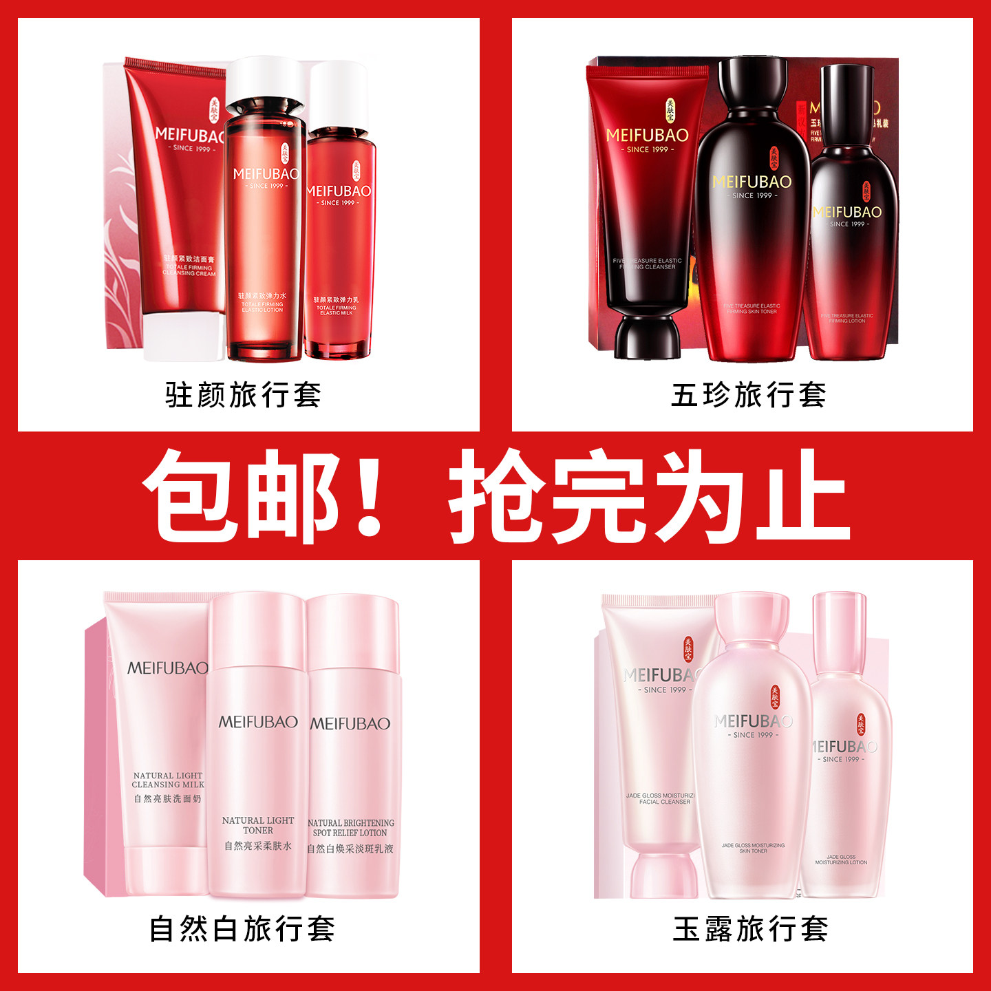 美肤宝水乳小样套装补水抗皱美白洗面奶小样旅行装试用正品护肤品