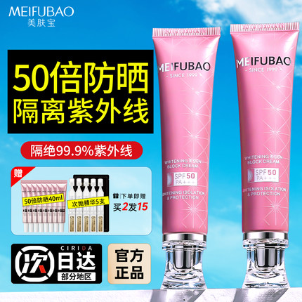美肤宝高倍美白防晒隔离霜遮瑕二合一三合一防晒霜旗舰店官方正品