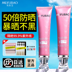 美肤宝50倍美白防晒隔离霜遮瑕二合一三合一防晒霜旗舰店官方正品