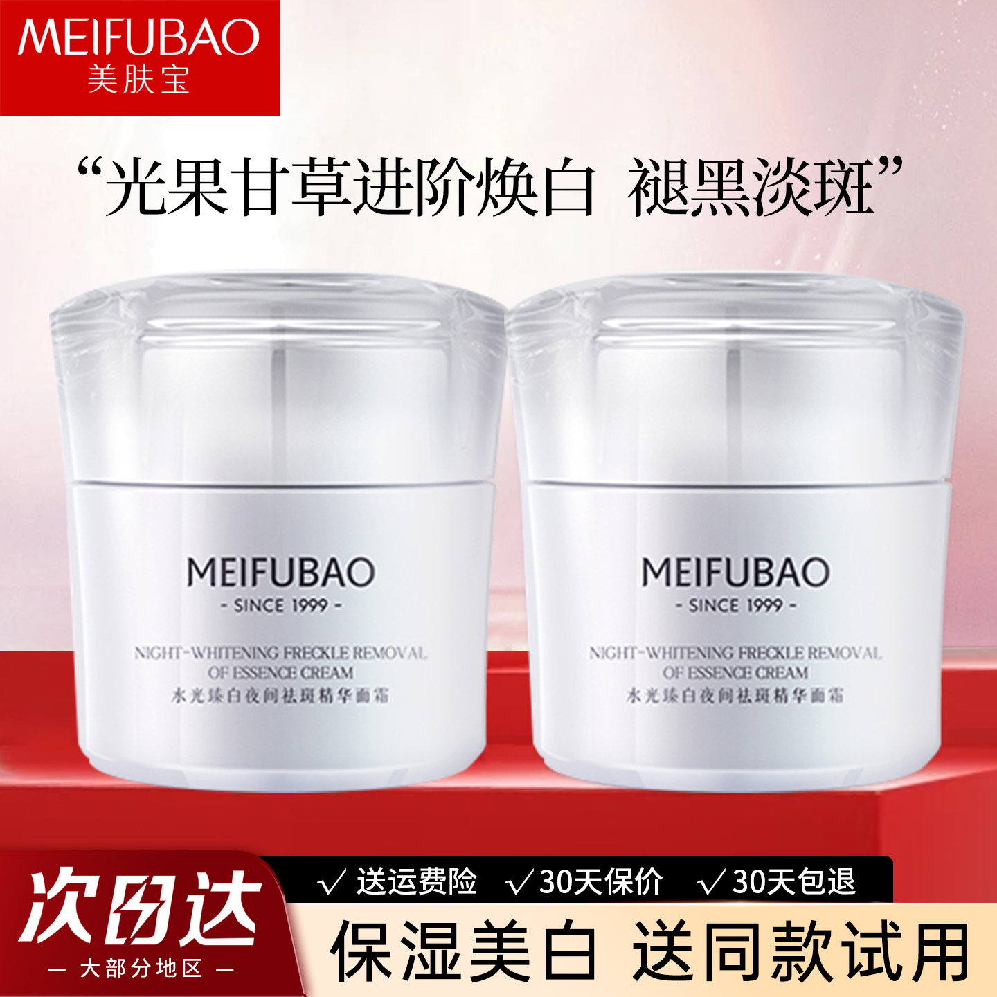 美肤宝水光臻白精华面霜美白淡斑补水保湿提亮肤色官方旗舰店正品