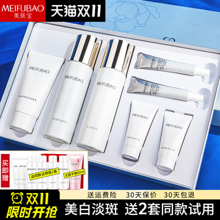 水乳全套护肤品官网正品 美肤宝水光透白套装 美白淡斑提亮肤色保湿