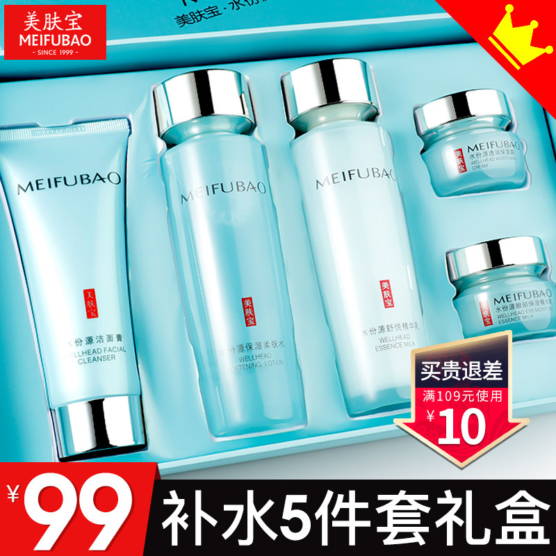 美肤宝套装补水保湿水乳夏季护肤品清爽控油女学生官方旗舰店正品