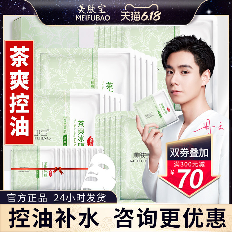 美肤宝茶爽冰膜贴女补水保湿面膜一年四季都要囤的面膜官方旗舰店