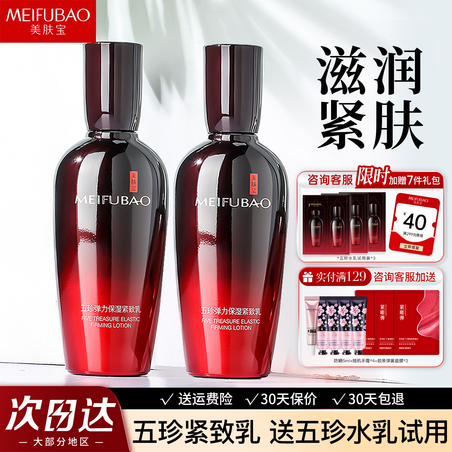 美肤宝乳五珍紧致弹力保湿乳液女滋润补水抗皱官方旗舰店官网正品