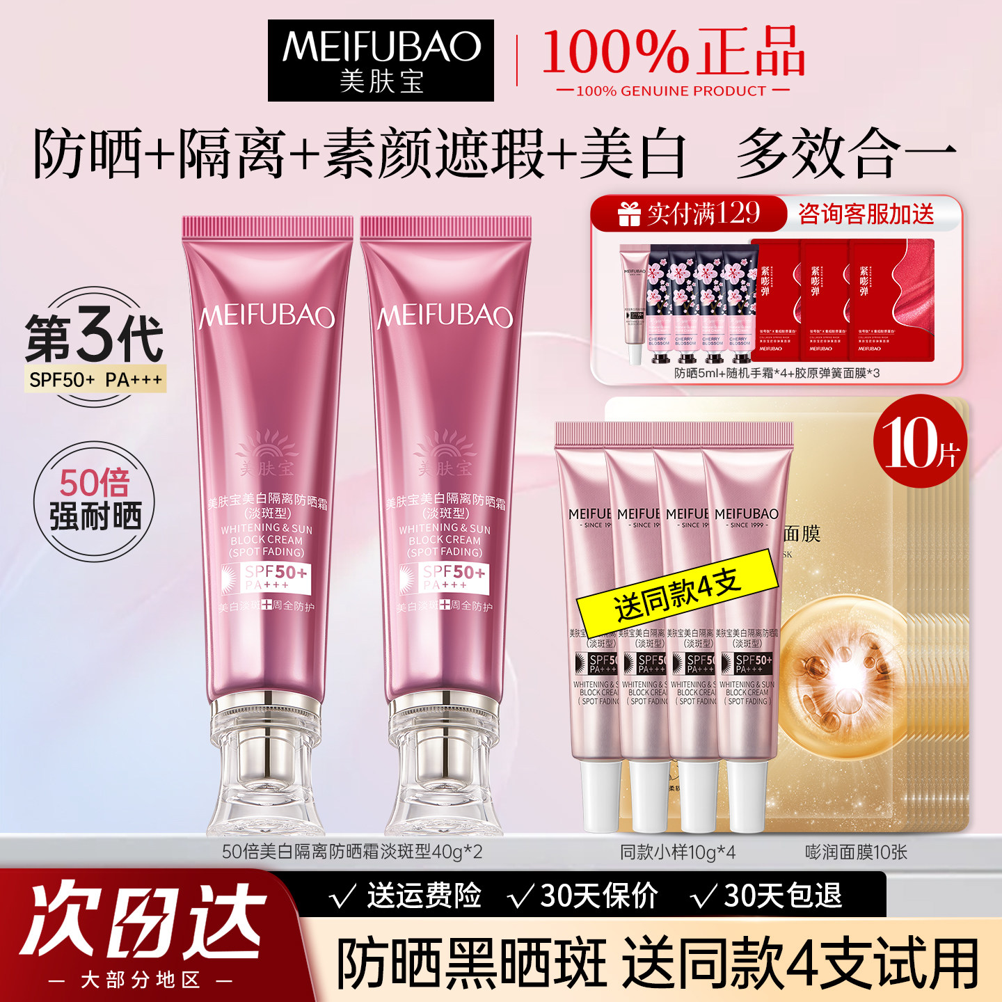 美肤宝50倍淡斑型美白遮瑕防晒隔离霜二合一面部女官方正品