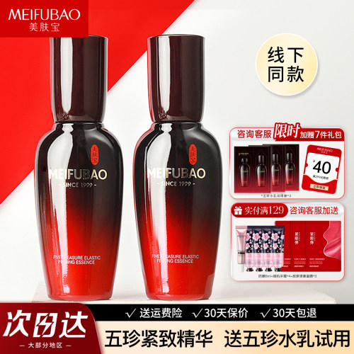 送五珍乳▶美肤宝五珍抗皱精华