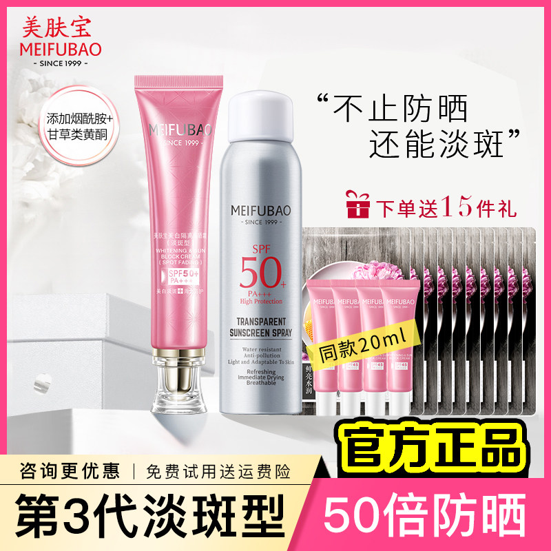 美肤宝50倍美白淡斑型遮瑕隔离二合一防晒霜面部女官方旗舰店正品
