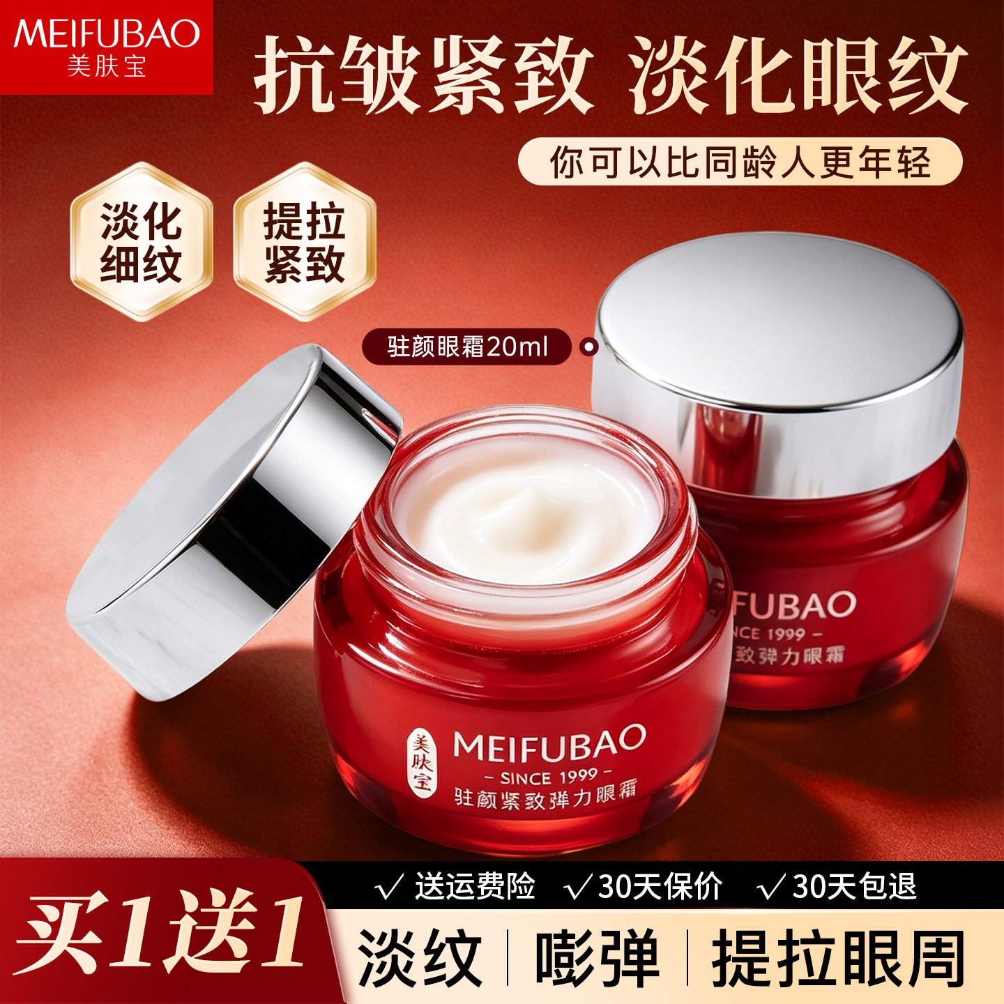 美肤宝驻颜弹力眼霜抗皱紧致眼周淡化细纹保湿官方旗舰正品