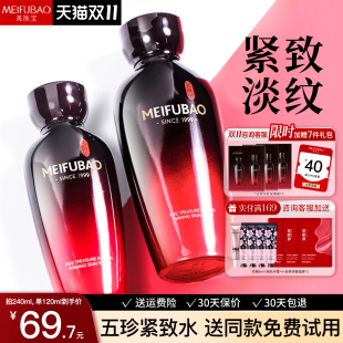 美肤宝五珍弹力保湿紧致爽肤水女补水保湿水紧肤水官方旗舰店正品