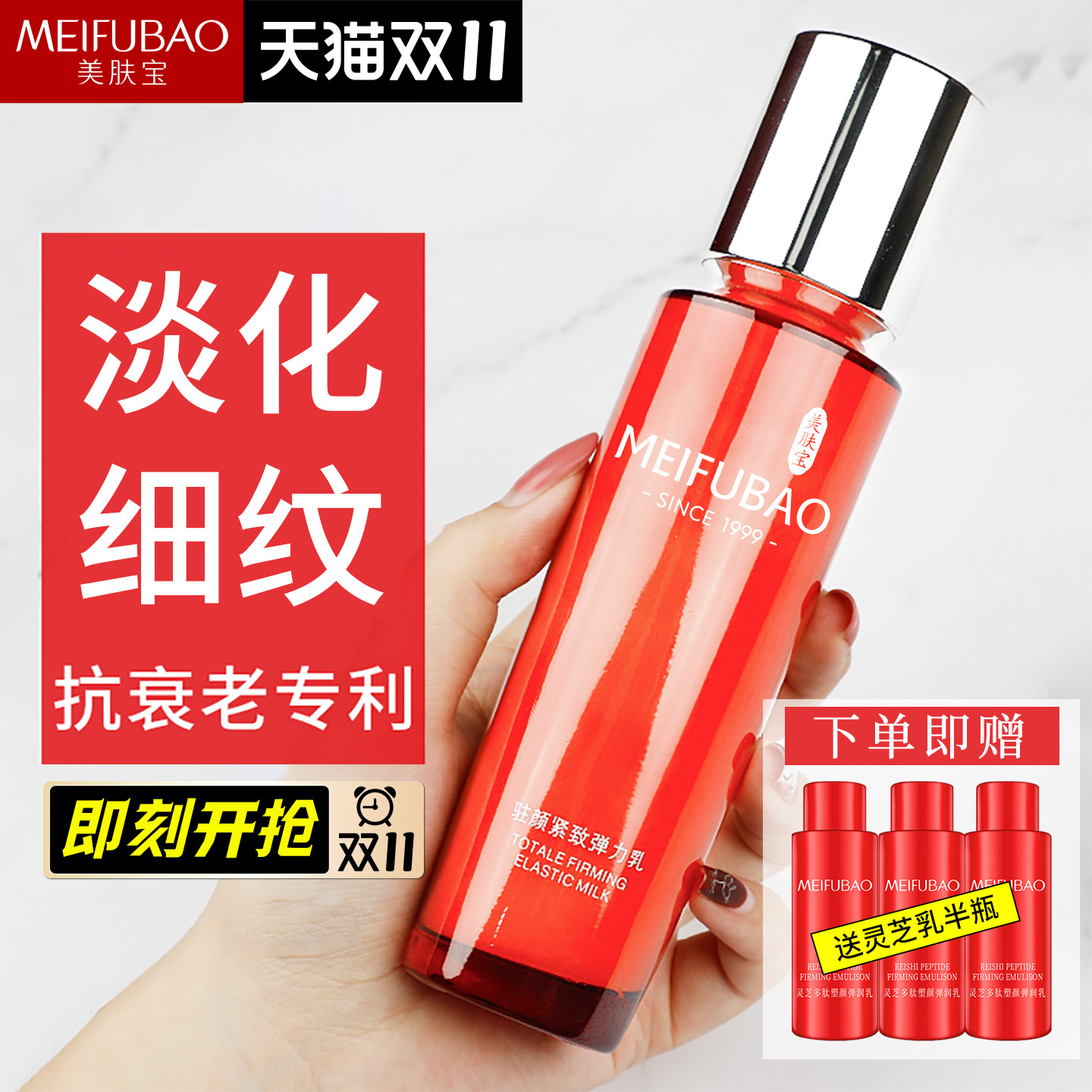 送灵芝乳▶美肤宝驻颜紧致乳液