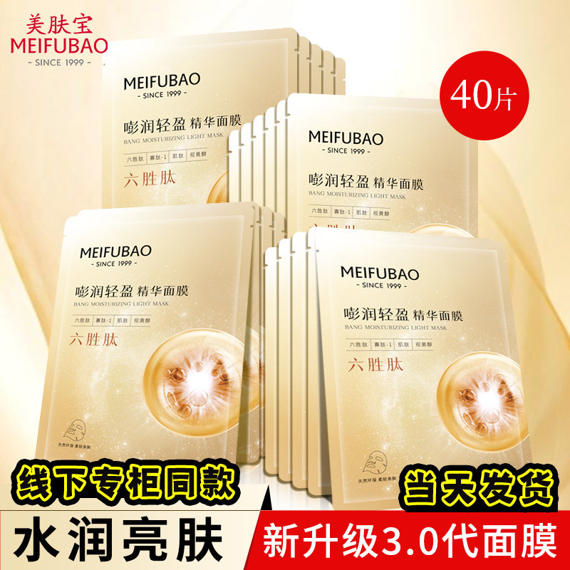 美肤宝嘭润轻盈精华面膜滋润保湿贴片面膜女官方旗舰店官网正品夏怎么看?
