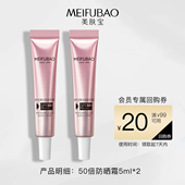 U先试用 美肤宝防晒霜50倍女面部美白隔离霜防紫外线二三合一