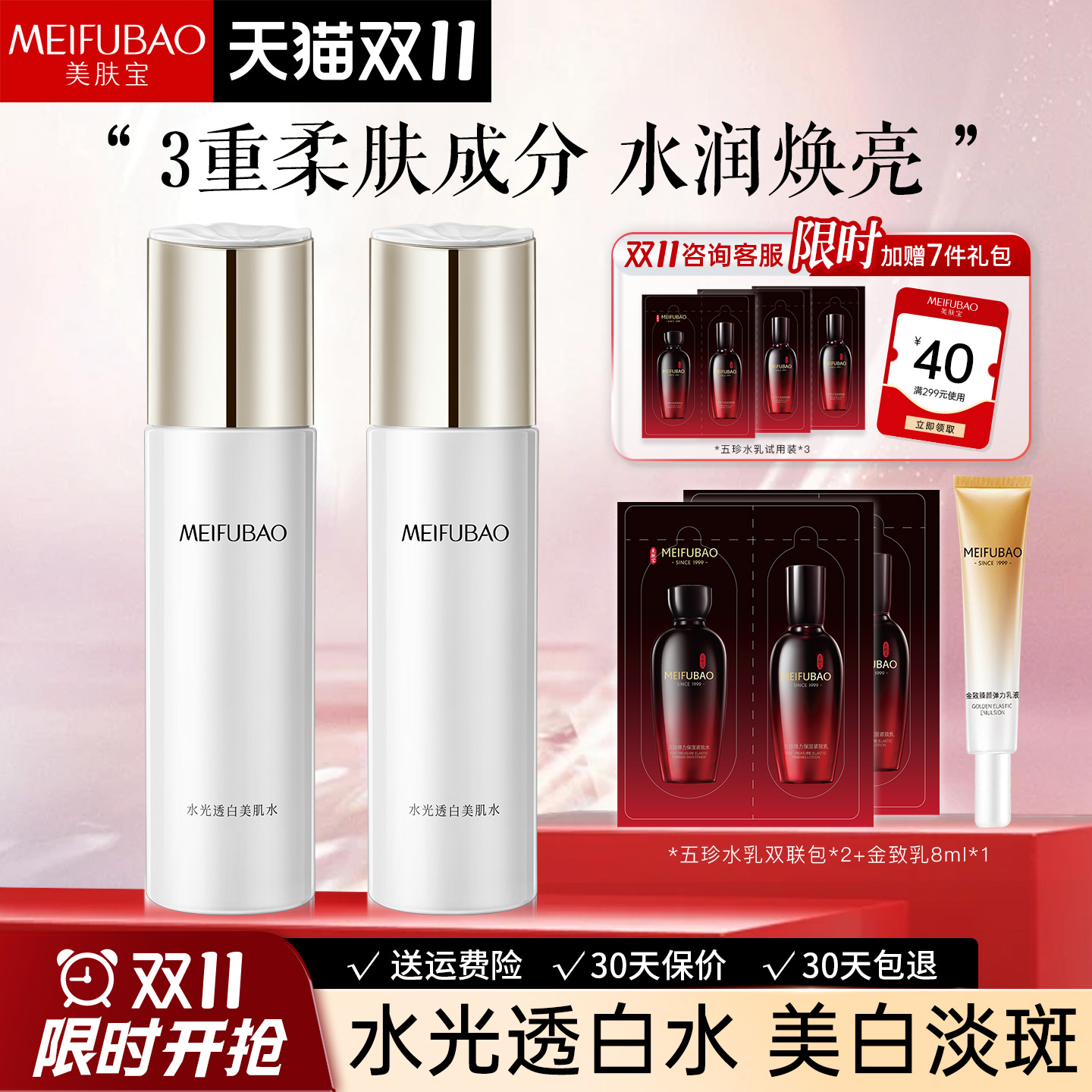 美肤宝水光透白美肌精华水美白保湿爽肤水化妆水旗舰店官方正品