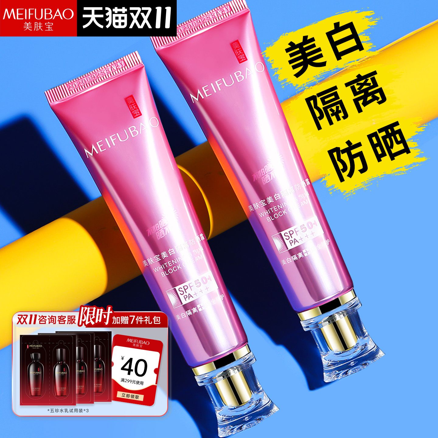 美肤宝防晒隔离霜50倍淡斑型防晒霜美白遮瑕三合一旗舰店官网正品