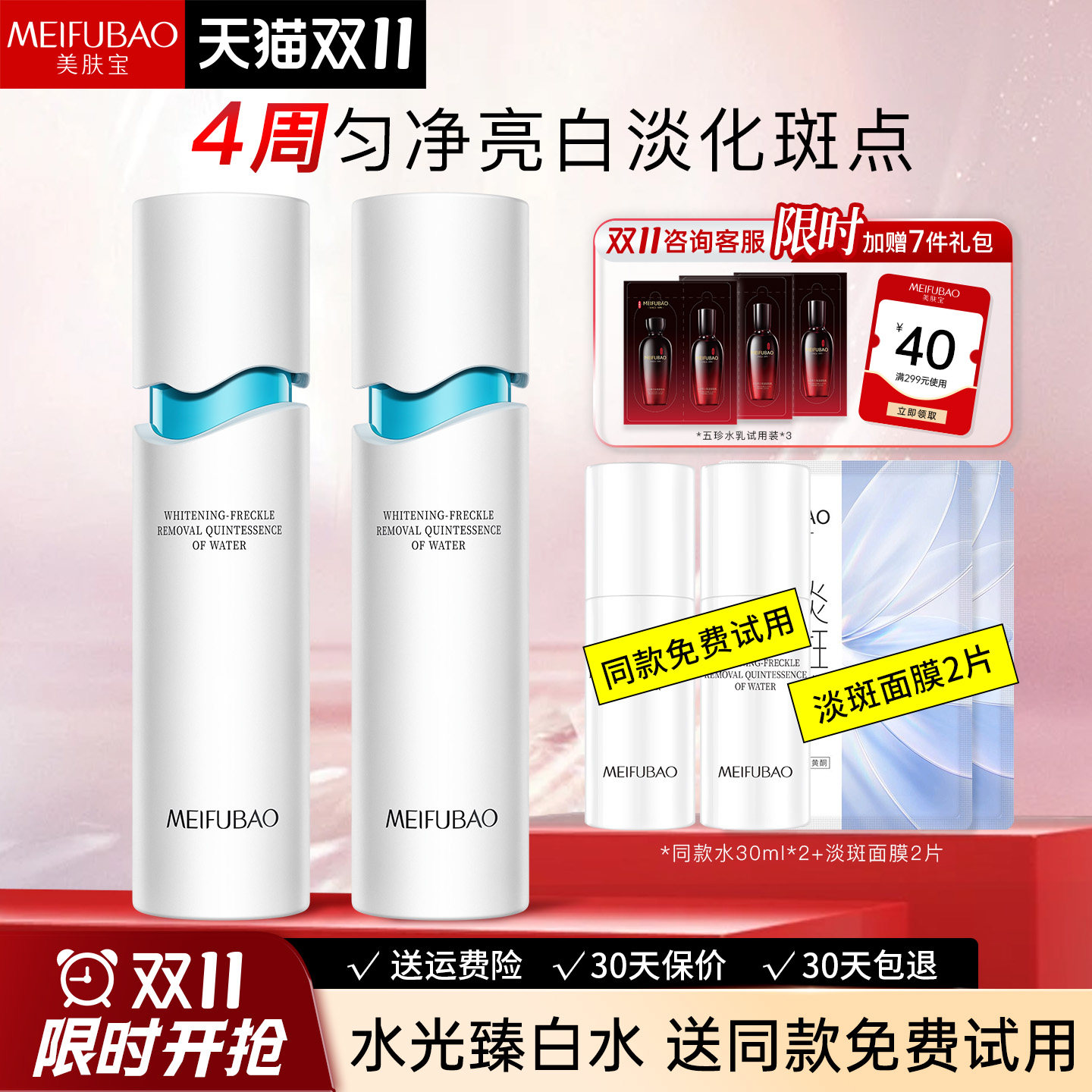 美肤宝水光臻白精华水美白祛斑淡斑补水保湿爽肤水官方旗舰店正品