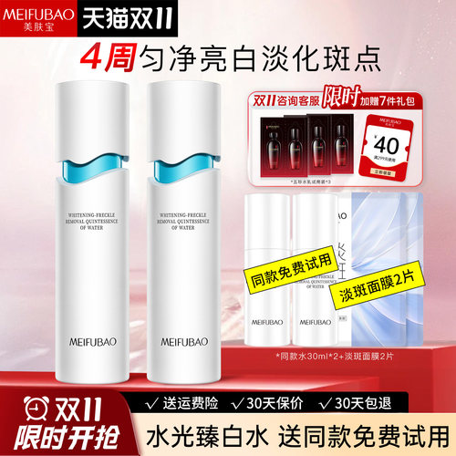 送同款试用▶美肤宝美白精华水